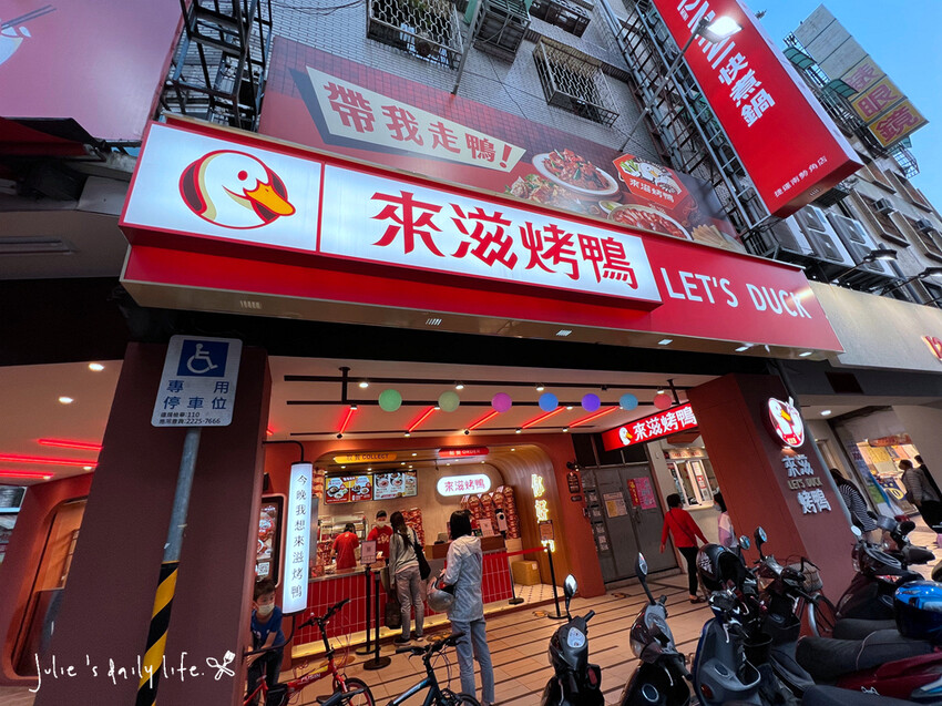 烤鴨 外帶-來滋烤鴨Let’s DUCK-王品集團烤鴨外帶店-中和捷運南勢角站