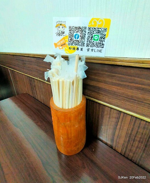 「楊記大餛飩光華店」(Large Wonton noodle & soup store), Taipei, Taiwan, SJKen, Feb 20, 2022.