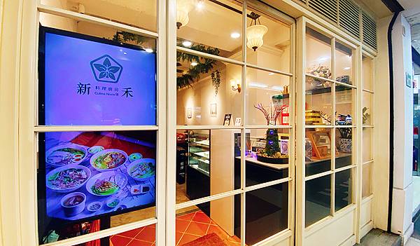 台北吃肉骨茶推薦【新禾料理廚房】Culina Nova-來自新加坡的好味道│台北美食小吃推薦│台北美食地圖-02.jpg