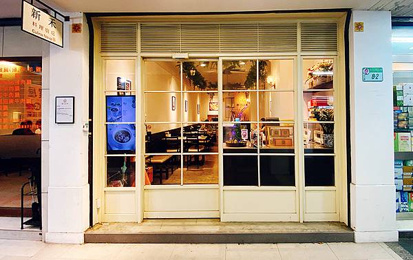 台北吃肉骨茶推薦【新禾料理廚房】Culina Nova-來自新加坡的好味道│台北美食小吃推薦│台北美食地圖-01.jpg