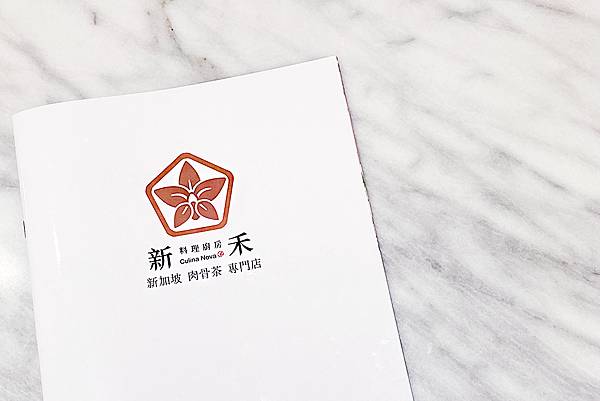 台北吃肉骨茶推薦【新禾料理廚房】Culina Nova-來自新加坡的好味道│台北美食小吃推薦│台北美食地圖-04.jpg