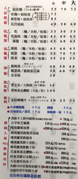 【府中】老曹餛飩|黃石市場一甲子老店+人氣團購美食