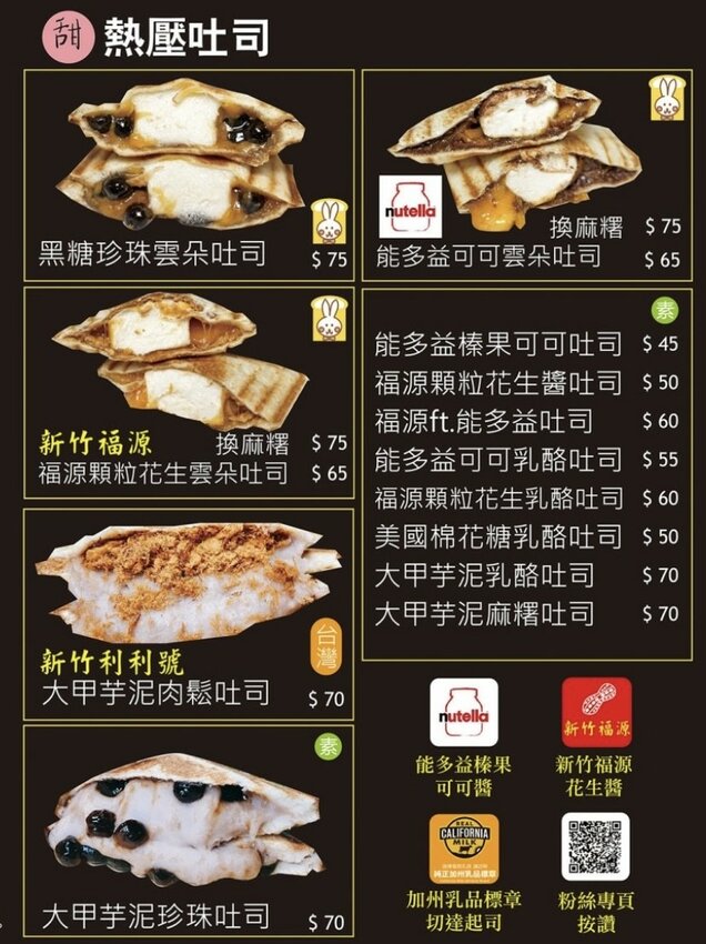 【樂兔洋食行x滿滿奶酥moomoo】遠百竹北必吃美食 顛覆味蕾的熱壓吐司不只是吐司！竹北美食/新竹美食/園區下午茶外送 - Cutier吃飯中 樂兔洋食行與滿滿奶酥在新開幕的「遠百竹北」推出季節限定品