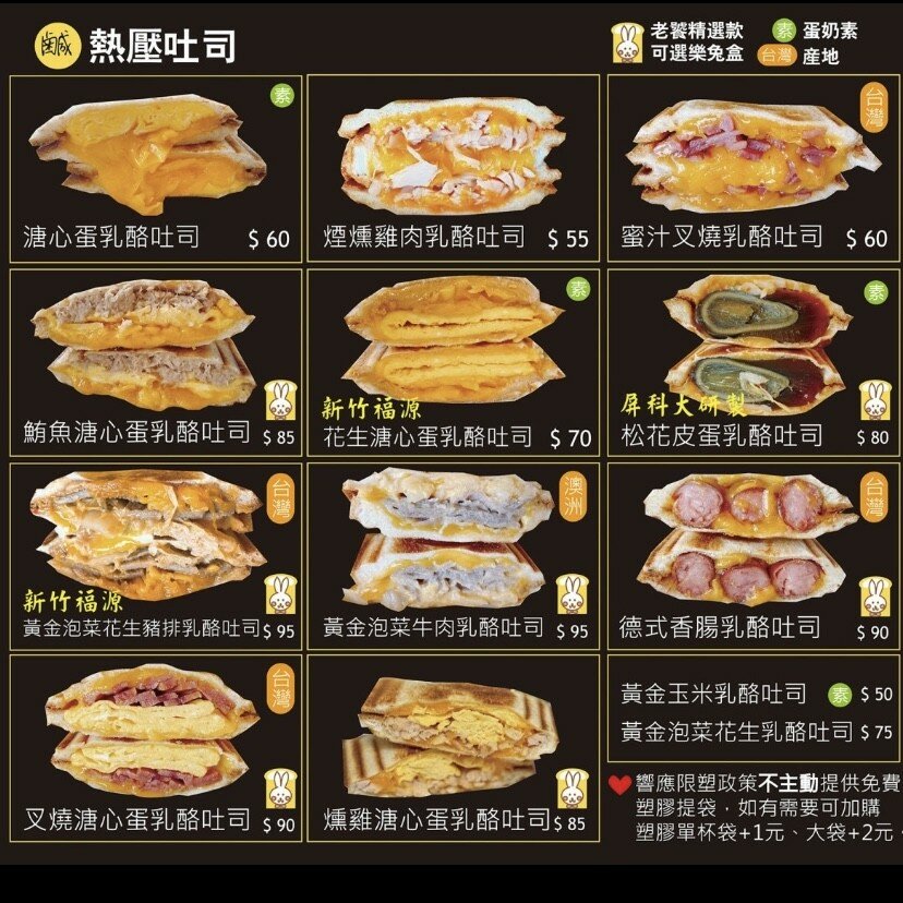 【樂兔洋食行x滿滿奶酥moomoo】遠百竹北必吃美食 顛覆味蕾的熱壓吐司不只是吐司！竹北美食/新竹美食/園區下午茶外送 - Cutier吃飯中 樂兔洋食行與滿滿奶酥在新開幕的「遠百竹北」推出季節限定品