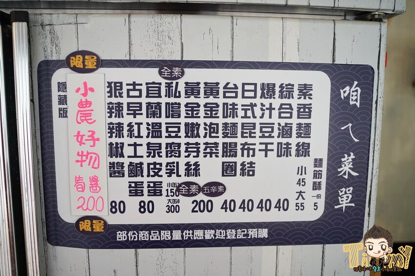 知三素香麵線|有麵筋酥靈魂加持的素食麵線！創意皮蛋麵線好好吃！