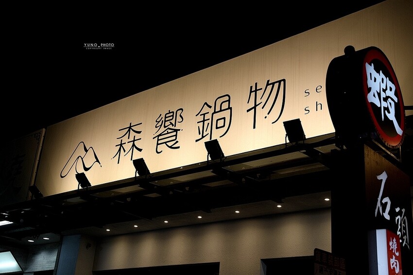 綠意盎然唯美森林系火鍋!霜淇淋飲料咖啡免費無限吃到飽|森饗鍋物 Senn shabu-台中漢口館