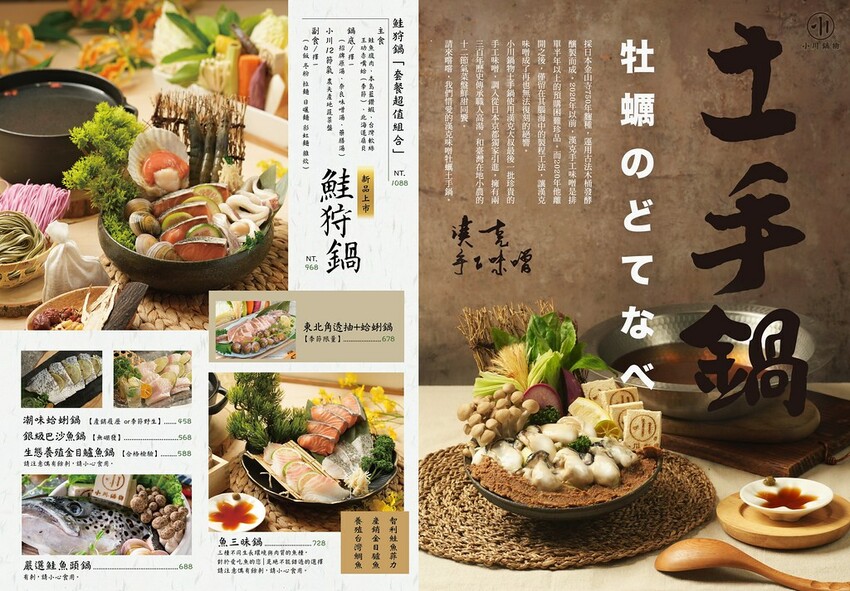 新北市淡水區【新北火鍋推薦】小川鍋物淡水店，淡水老街附近最美火鍋店新開幕