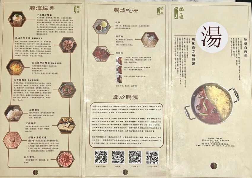 +（內湖火鍋）騰爐酸菜白肉鍋～特製酸菜白肉鍋Ｘ正宗川味麻辣鍋