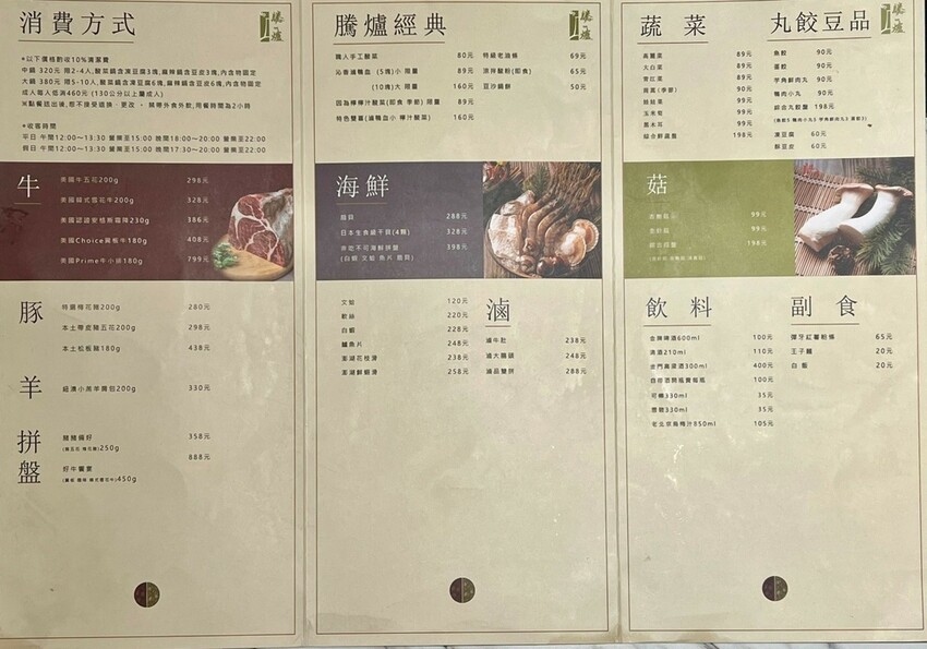 +（內湖火鍋）騰爐酸菜白肉鍋～特製酸菜白肉鍋Ｘ正宗川味麻辣鍋