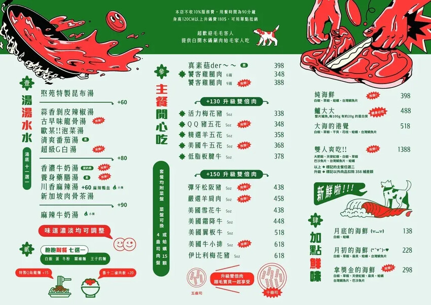 【食￭板橋】焣苑鍋物/板橋寵物友善火鍋餐廳/新埔站火鍋/11