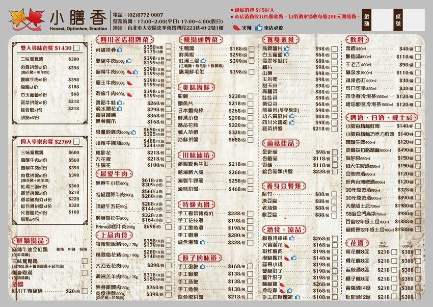 台北東區麻辣火鍋！小膳香成都麻辣火鍋，四川地道牛油湯頭不能錯過。