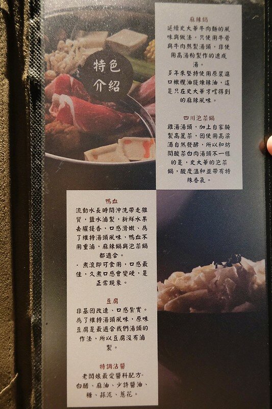 史大華麻辣精緻鴛鴦鍋 (14)