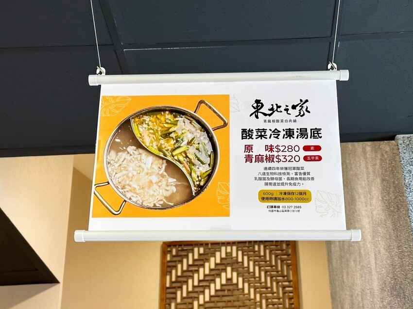 林口美食推薦《東北之家酸菜白肉鍋》自然酸香的東北酸白菜鍋底,搭上青麻椒酸菜的帶勁湯頭,涮上帶有厚度的