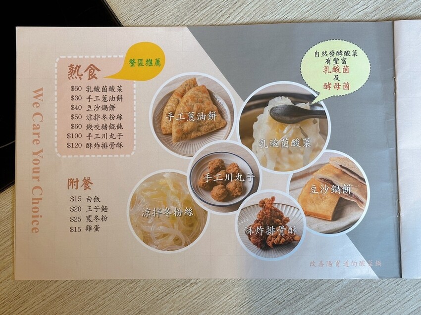 林口美食推薦《東北之家酸菜白肉鍋》自然酸香的東北酸白菜鍋底,搭上青麻椒酸菜的帶勁湯頭,涮上帶有厚度的