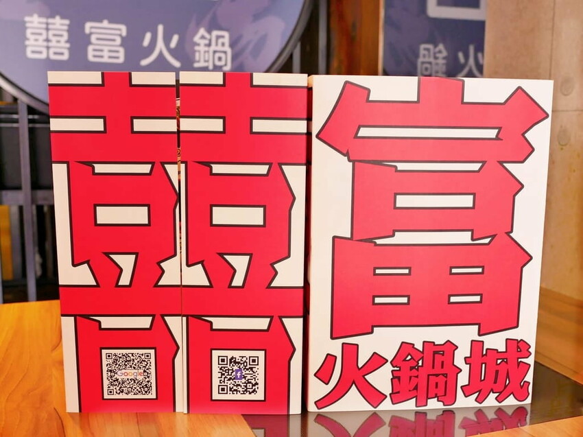 | 新莊火鍋 | 囍富火鍋.當月壽星送海陸肉肉蛋糕.費時熬煮