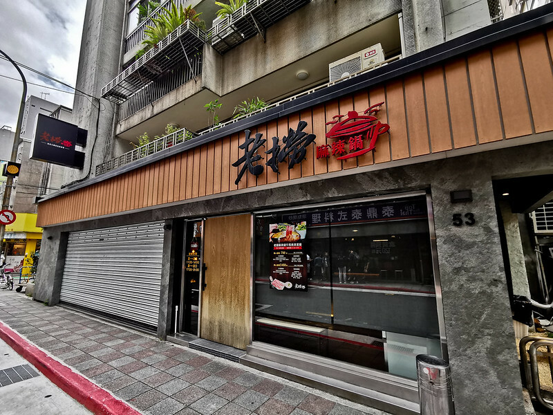 必吃老撈麻辣鍋！南京復興站商業午餐，八百八十元雙人麻辣鍋體驗