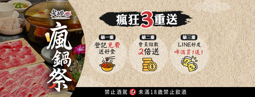 [台北火鍋] 老撈麻辣火鍋｜被火鍋耽誤的熱炒店！老撈瘋鍋季免費送海鮮拼盤！