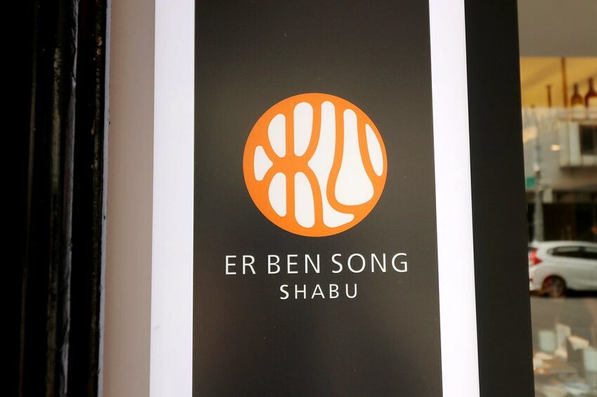 火鍋界的PRADA.木曜4超玩推薦.貼心桌邊服務.大安區頂級火鍋.約會餐廳推薦♥二本松涮涮屋♥(文末菜單)