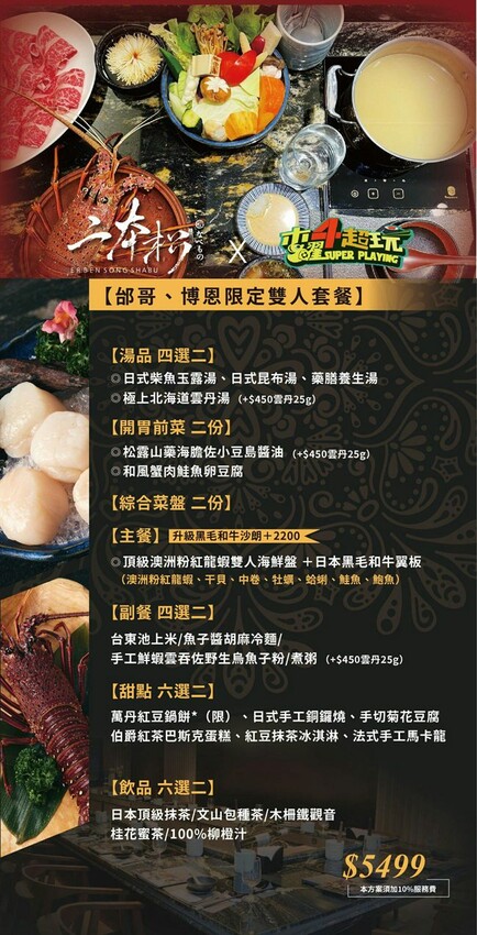 台北大安火鍋推薦|二本松涮涮屋|只想給您最好的頂級鍋物|生猛松葉蟹豪華四吃 – 潔妮食旅生活