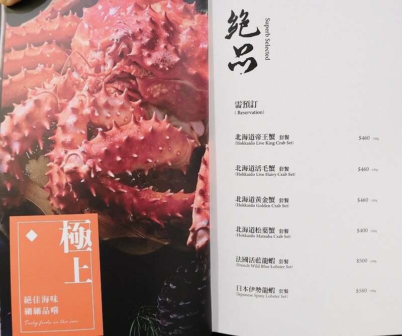 二本松涮涮屋 菜單 (6)