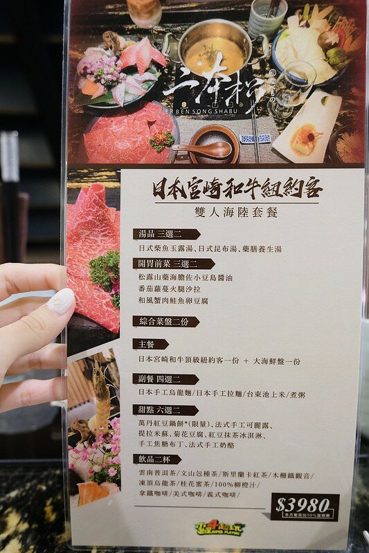 二本松涮涮屋 菜單 (3)