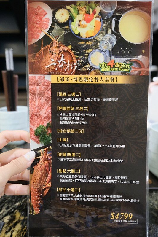 二本松涮涮屋 菜單 (2)