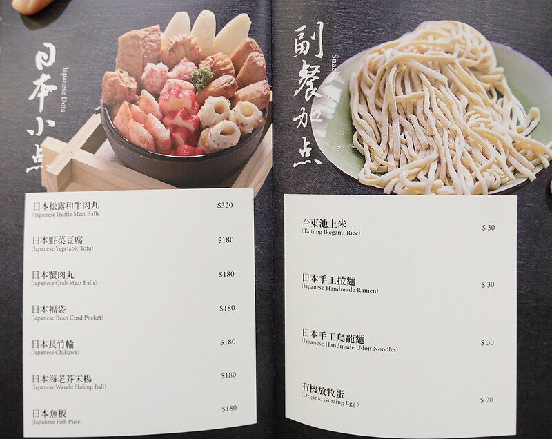 二本松涮涮屋 菜單 (10)