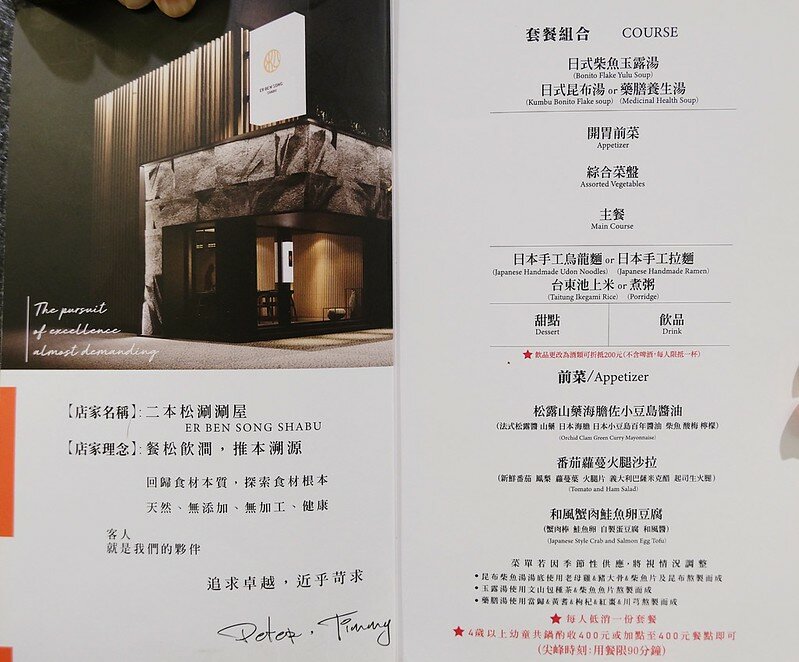 二本松涮涮屋 菜單 (15)