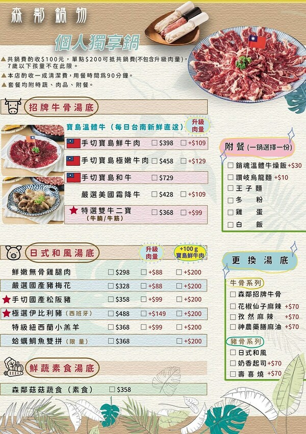森鄰鍋物菜單