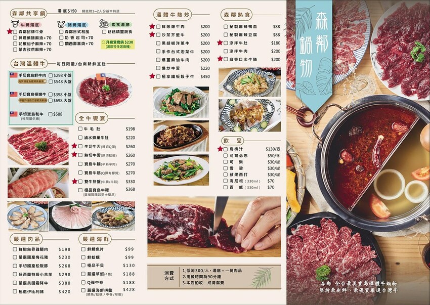 森鄰鍋物菜單