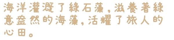 老梅綠石槽:【新北◍•ᴗ•◍石門】景點・北海岸老梅綠石槽✯婚紗拍攝景點|鑲嵌於老梅的祖母綠,期間限定翠綠海岸灘岩 老梅綠石槽:【新北◍•ᴗ•◍石門】景點・北海岸老梅綠石槽✯婚紗拍攝景點|鑲嵌於老梅的祖母綠,期間限定翠綠海岸灘岩