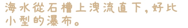 老梅綠石槽:【新北◍•ᴗ•◍石門】景點・北海岸老梅綠石槽✯婚紗拍攝景點|鑲嵌於老梅的祖母綠,期間限定翠綠海岸灘岩 老梅綠石槽:【新北◍•ᴗ•◍石門】景點・北海岸老梅綠石槽✯婚紗拍攝景點|鑲嵌於老梅的祖母綠,期間限定翠綠海岸灘岩