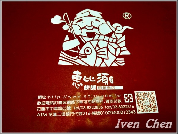 惠比須餅舖：《蛋黃酥禮盒》香酥不膩的蛋黃酥\年節拌手禮的選擇\下午茶小確幸的點心『惠比須餅舖』