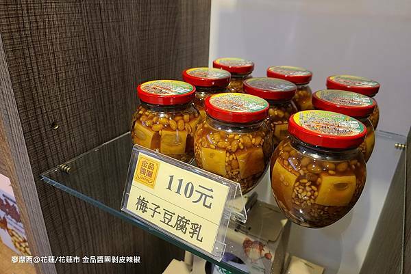 【花蓮/花蓮市】金品醬園剝皮辣椒