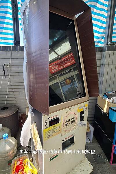 【花蓮/花蓮市】花崗山剝皮辣椒