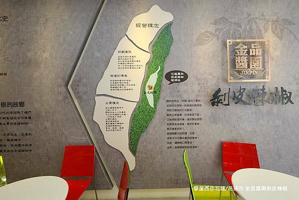 【花蓮/花蓮市】金品醬園剝皮辣椒