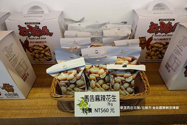 【花蓮/花蓮市】金品醬園剝皮辣椒