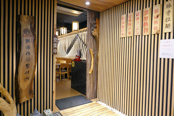 松江南京拉麵-豚海拉麵製作所，四平陽光商圈外帶烏龍麵 (5).jpg