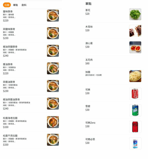 松江南京拉麵-豚海拉麵製作所，四平陽光商圈外帶烏龍麵 (11).jpg