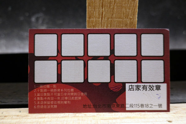 松江南京拉麵-豚海拉麵製作所，四平陽光商圈外帶烏龍麵 (12).jpg