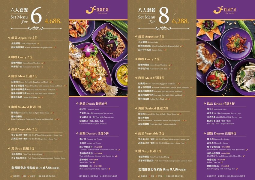 【台南美食】台南首間「NARA Thai Cuisine」泰式料理餐廳！連續三年榮獲米其林推薦的必吃泰式料理~ - 熱血玩台南。跳躍新世界