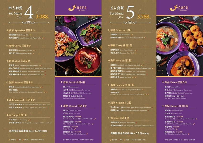 【台南美食】台南首間「NARA Thai Cuisine」泰式料理餐廳！連續三年榮獲米其林推薦的必吃泰式料理~ - 熱血玩台南。跳躍新世界
