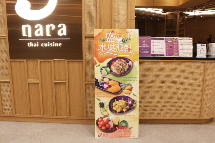 NARA泰式料理夏季水果.JPG