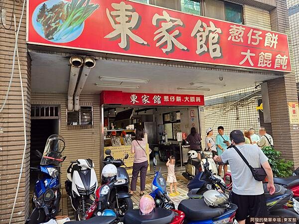 東家館02-店門口.jpg 東家館02-店門口.jpg