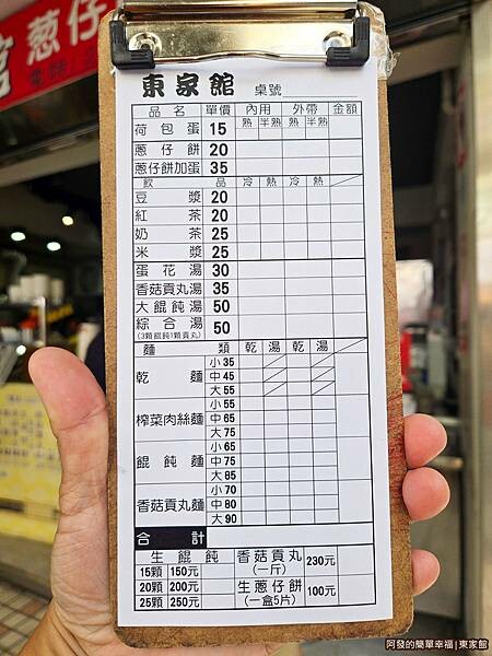 東家館09-點餐單.jpg 東家館09-點餐單.jpg