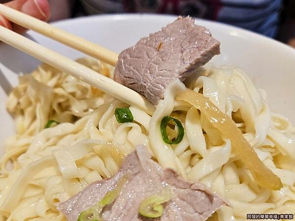 東家館12-乾麵特寫.jpg 東家館12-乾麵特寫.jpg