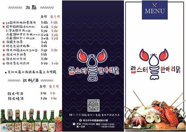 新北 中和區 부산 韓雞-龍蝦一隻雞 韓雞村 菜單3.jpg