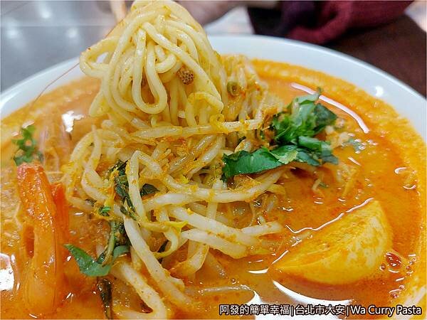 Wa_Curry_Pasta-06-新加坡叻沙麵食.jpg