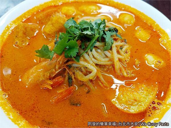 Wa_Curry_Pasta-04-新加坡叻沙.jpg