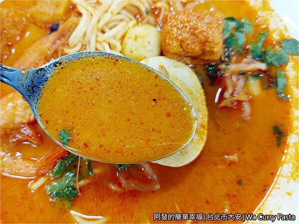 Wa_Curry_Pasta-07-新加坡叻沙湯頭.jpg
